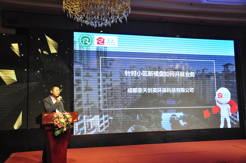 成都榮天創美環保科技有限公司張偉 成都榮天創美環保科技有限公司張偉